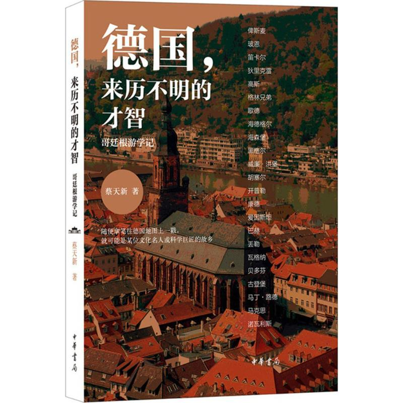 [M]德国,来历不明的才智-9787101108330