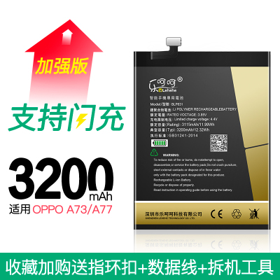 乐呵呵OPPOA59电池A3A5A|A73/A73M/A73T电池-BLP631-送-拆机工具+指环支架+数据线