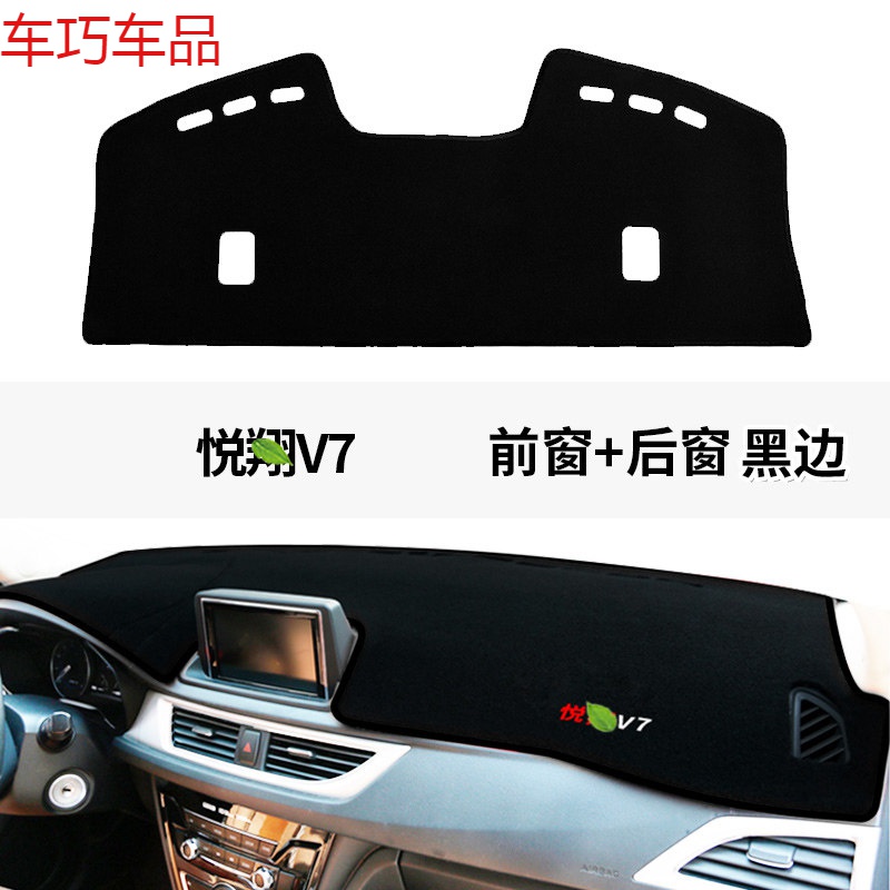 车巧 避光垫专用于长安悦翔v3仪表台防晒V7装饰中控V5遮阳遮阳改装配件 长安悦翔V7[前窗+后窗]黑边