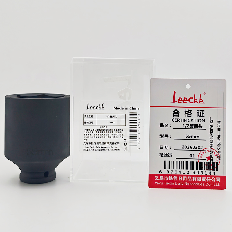 LEECBB 1/2套筒头 55mm 个高清大图