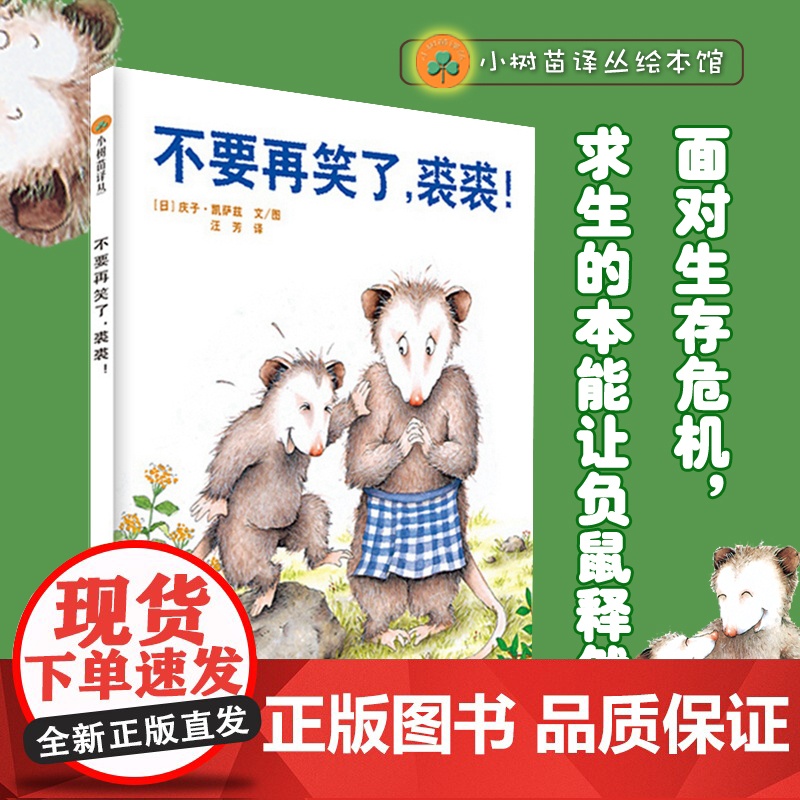 小树苗绘本馆:不要再笑了,裘裘高清大图