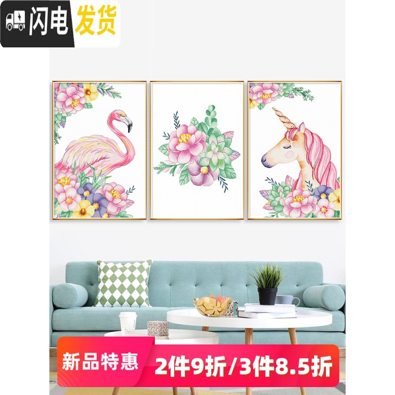 三维工匠十字绣2019新款线绣三联客厅简约现代火烈鸟独角兽小幅自己 [生态棉][单幅4095-梦幻花园1]62*85厘米