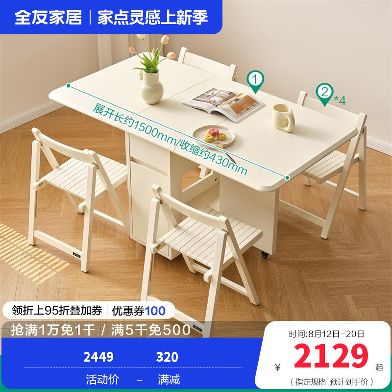 全友家居奶油风餐桌椅组合客厅小户型可移动折叠长方形饭桌 【米白】折叠桌+折叠餐椅A(硬面椅)*4 详询客服