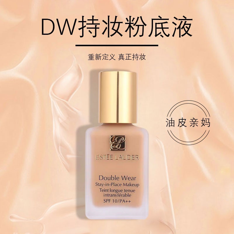 Estee Lauder雅诗兰黛DW持妆粉底液15#冷调最白 1C0 油皮亲妈防汗遮瑕控油持久30ml 七夕情人节礼物