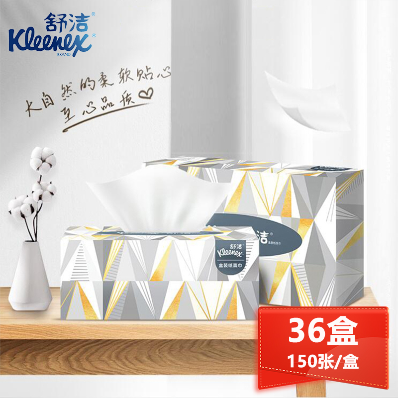 舒洁盒装抽纸 面巾纸 长方盒 2层 150抽×36盒 整箱 L码大尺寸 原生木浆0223-40A