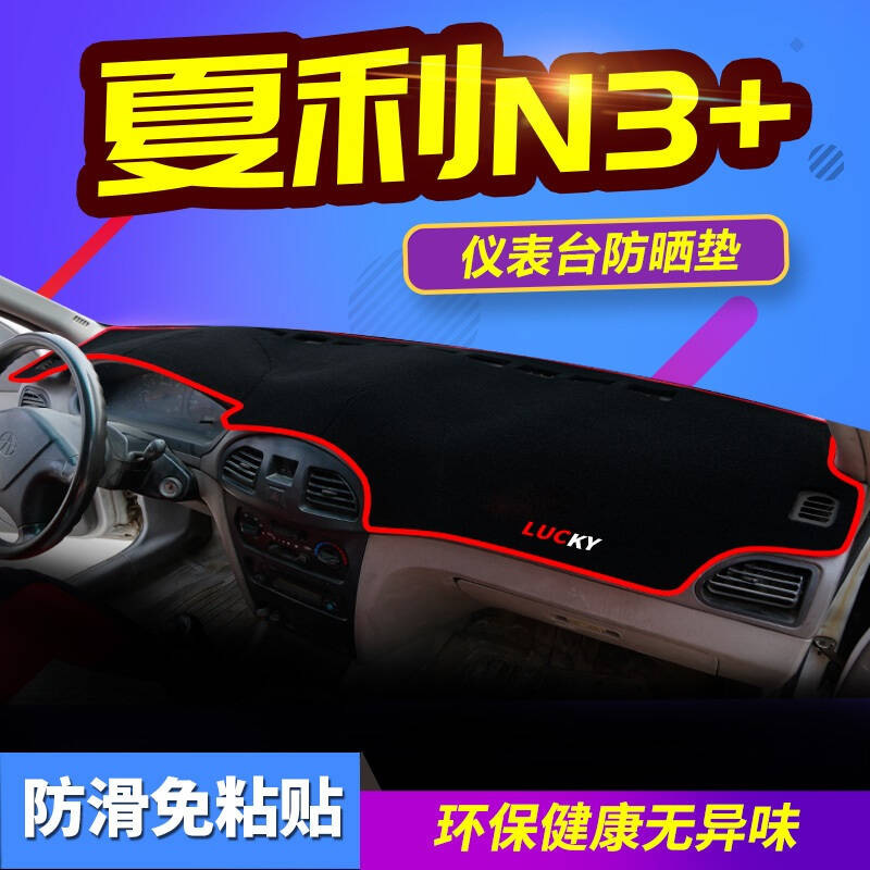 一汽骏派D60骏派CX65专用避光垫防晒垫夏利N3夏利A+汽车仪表盘中控台遮光垫隔热垫