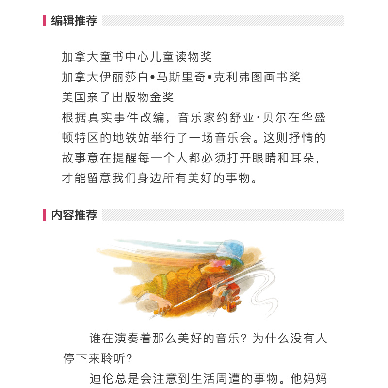 醉染图书拉小提琴的人9787530745786高清大图