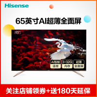 海信（Hisense）H65E7A 65英寸金属超薄 4K超高清 HDR 3+32G配置 无边全面屏液晶平板智能电视机