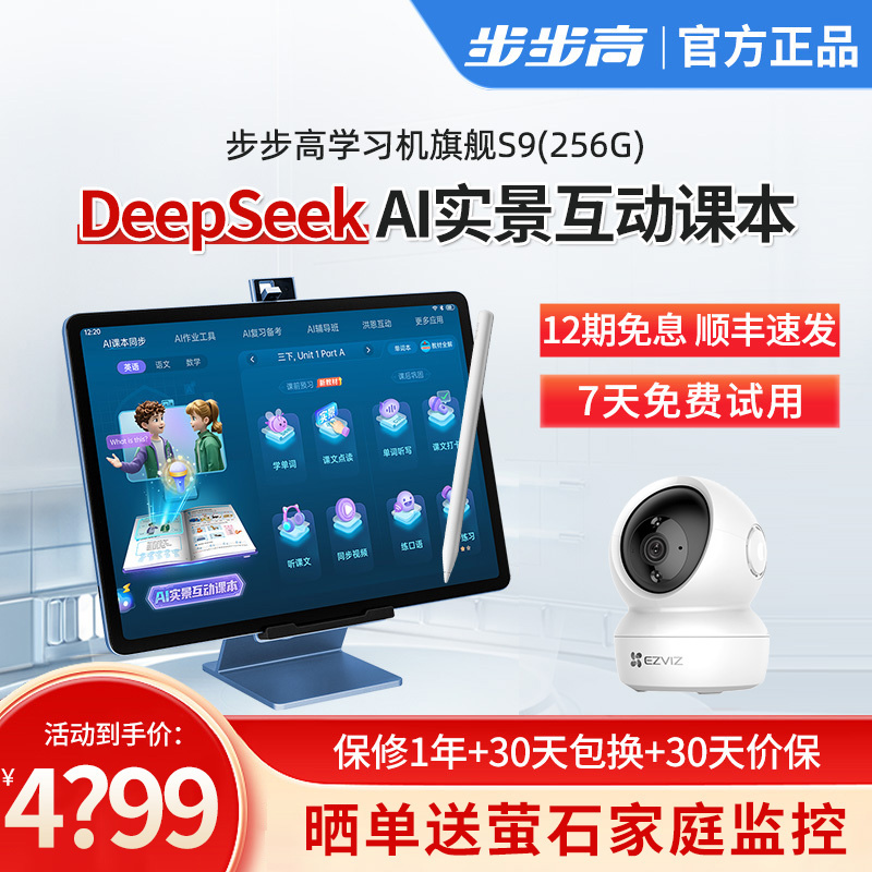步步高家教机S9 8+256G 穹宇蓝 14.2英寸 护眼平板电脑 英语学习机 学生平板 点读机 早教机