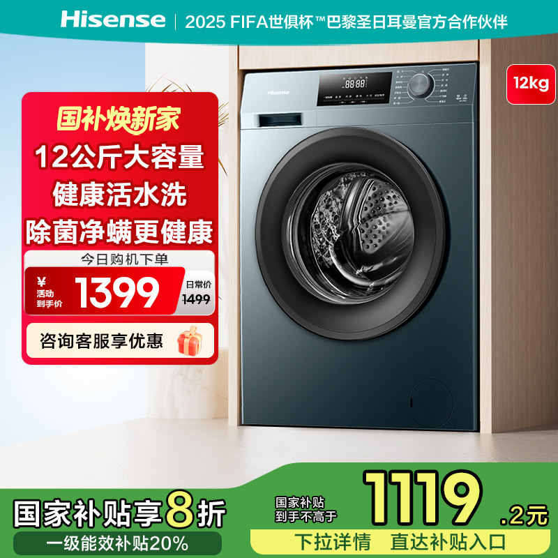 海信(Hisense)滚筒洗衣机全自动 12公斤超大容量 54CM超薄嵌入 超高洗净比 智能洗 HG12NE2[升级款]高清大图