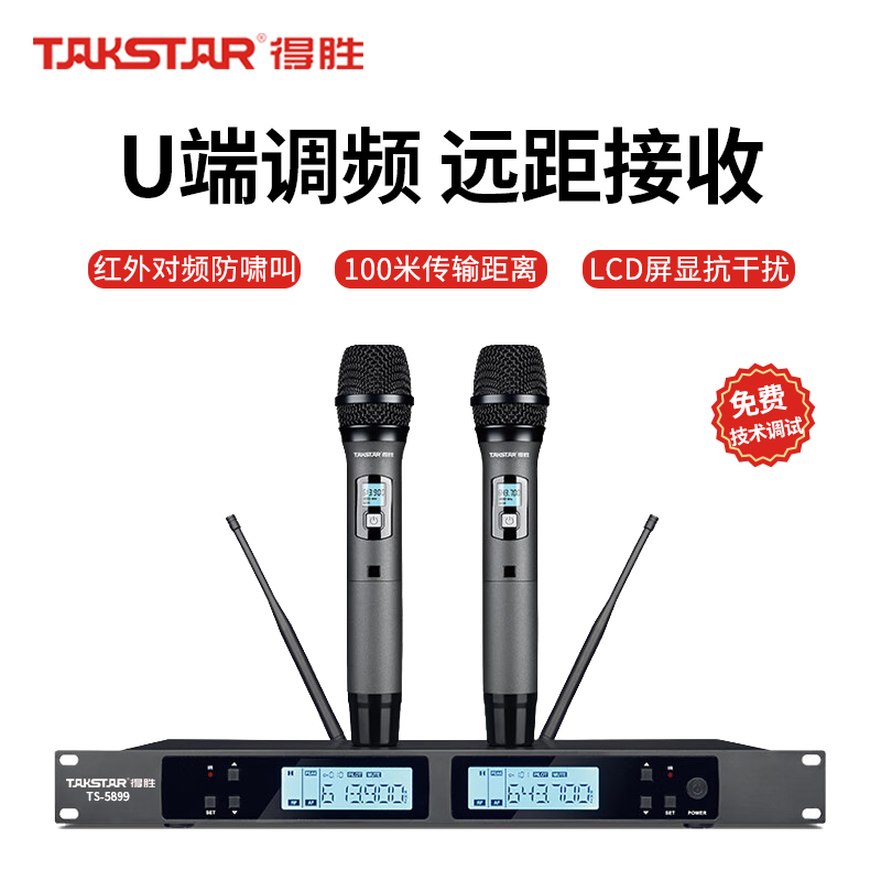 得胜TAKSTAR TS-5899无线手持麦克风一拖二 U段无线话筒抗干扰防啸叫红外对频学校KTV会议娱乐户外演出