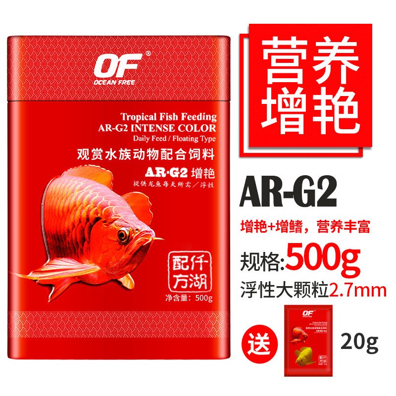 仟湖龙鱼饲料专用鱼食金龙鱼增色红龙鱼银龙鱼饲料颗粒傲深G2G1