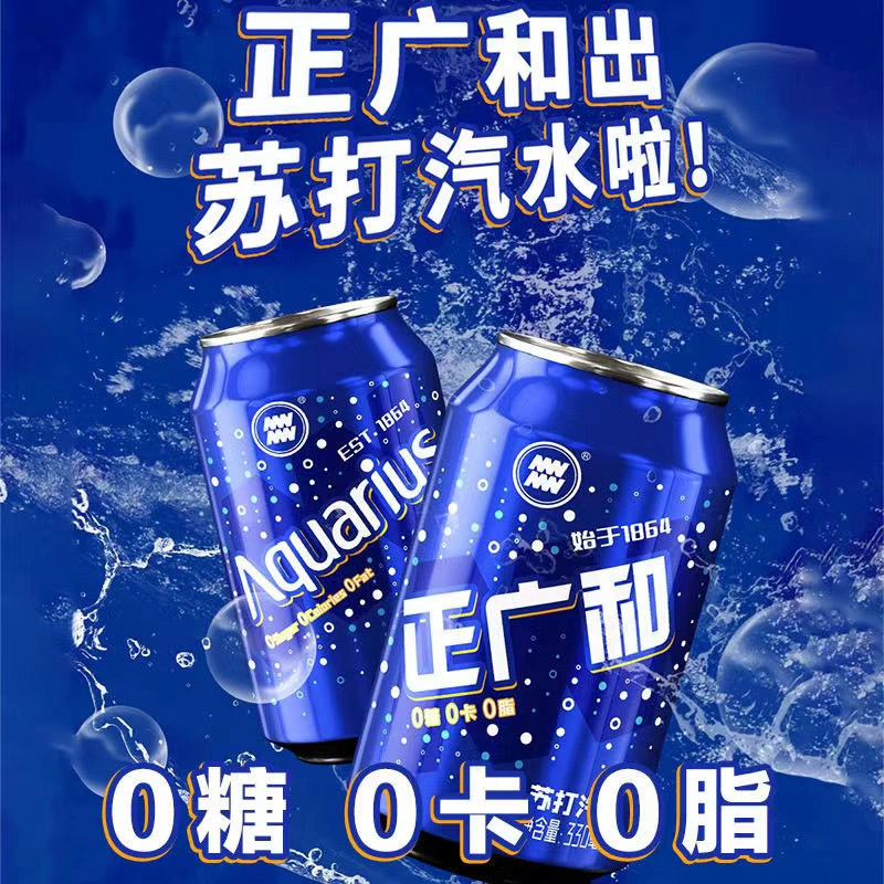 正广和 苏打汽水330ml*6罐装