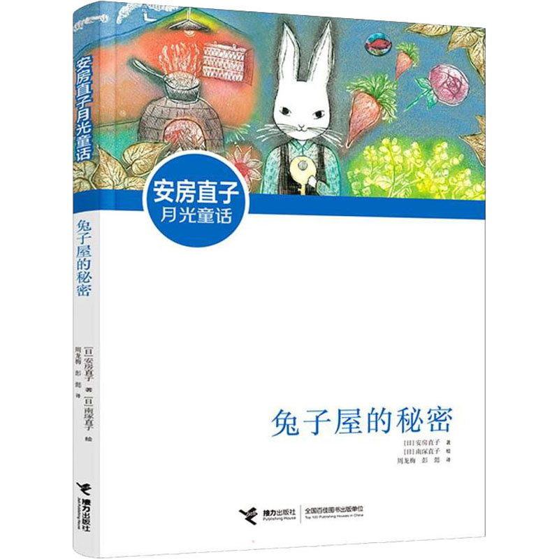 【M】兔子屋的秘密-9787544873802