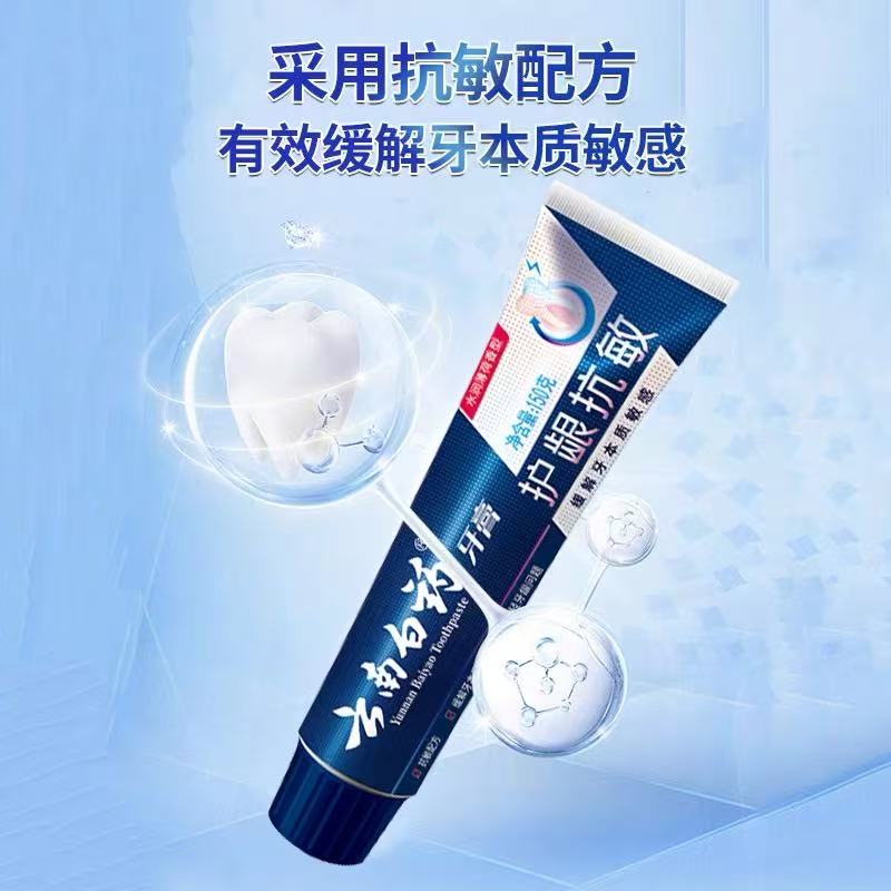 云南白药牙膏高端系列口腔护理 护龈清新口气 缓解牙齿敏感水润薄荷 110g高清大图