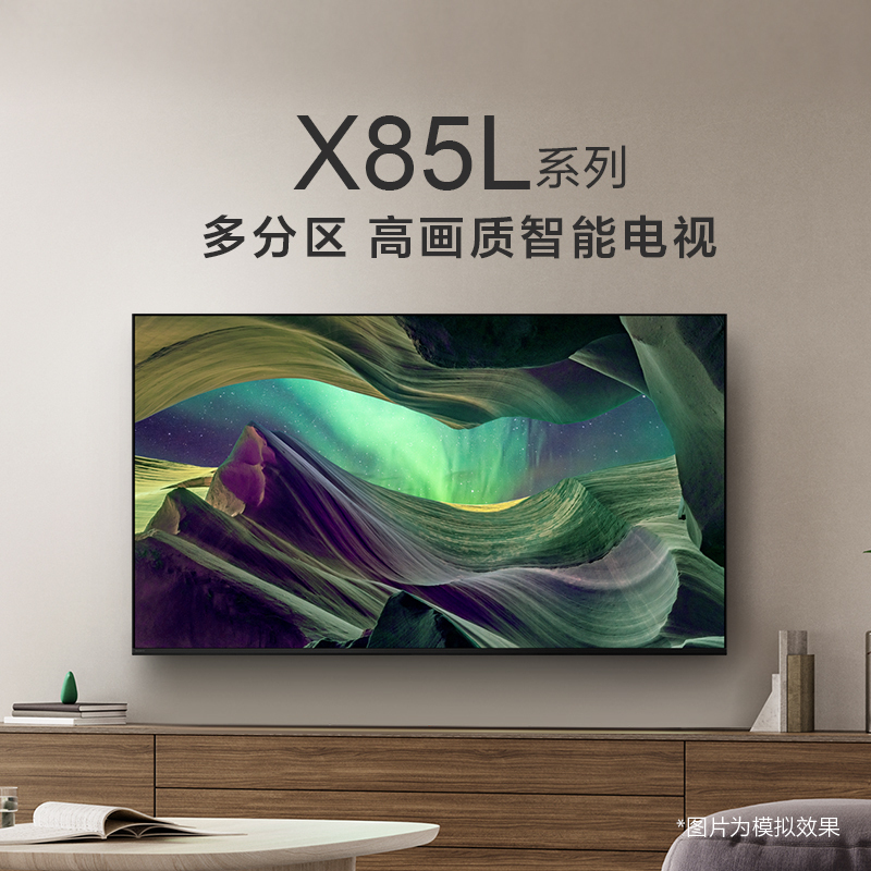 索尼(SONY)KD-55X85L 55英寸 高画质智能电视 4K HDR 23年新款首发 全列阵式背光 全面屏设计