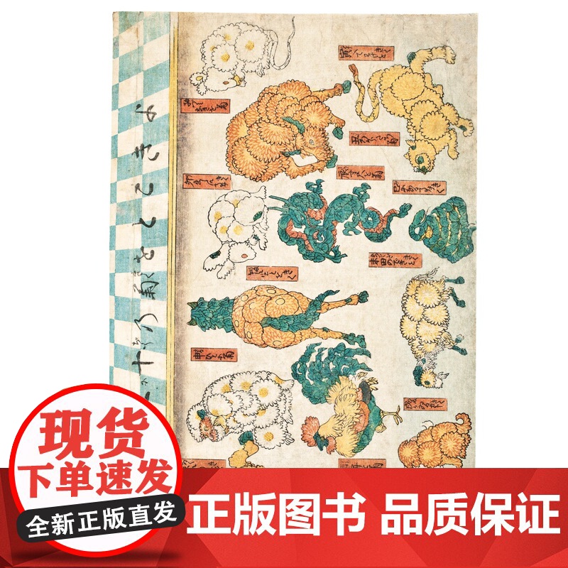 大精小怪 有品有趣轻松读 浮世绘 精怪 歌川国芳 艺术图集 北京科学技术高清大图