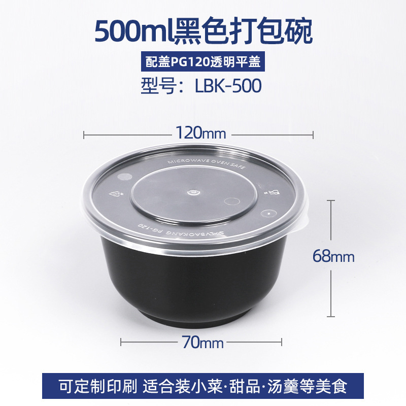 华普思lbk-500黑色碗配透明盖打包盒一次性餐盒圆形黑色打包盒食品级加厚塑料圆碗带盖100只起订