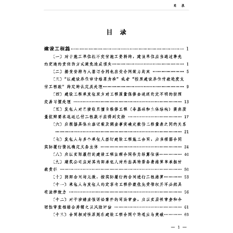 正版新书]民事审判案例精要李方民主编9787567025738高清大图