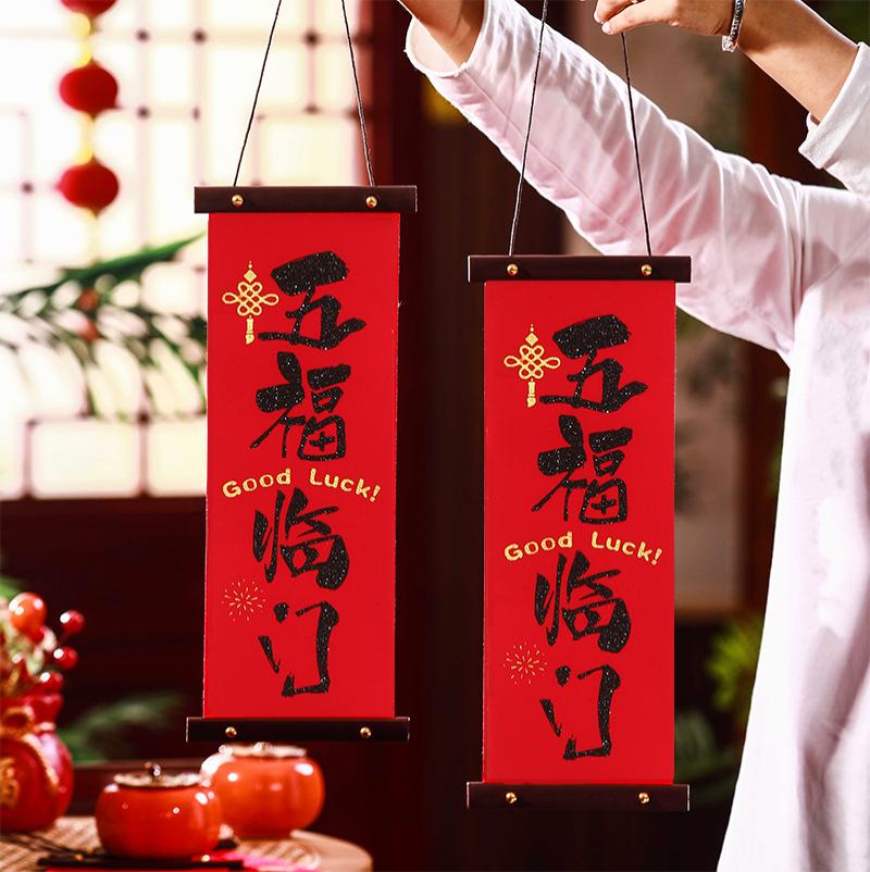 乔迁之喜木板对联挂件墙面挂饰礼物门挂新居装饰搬家入宅仪式用品- 五福临门挂件（单个）