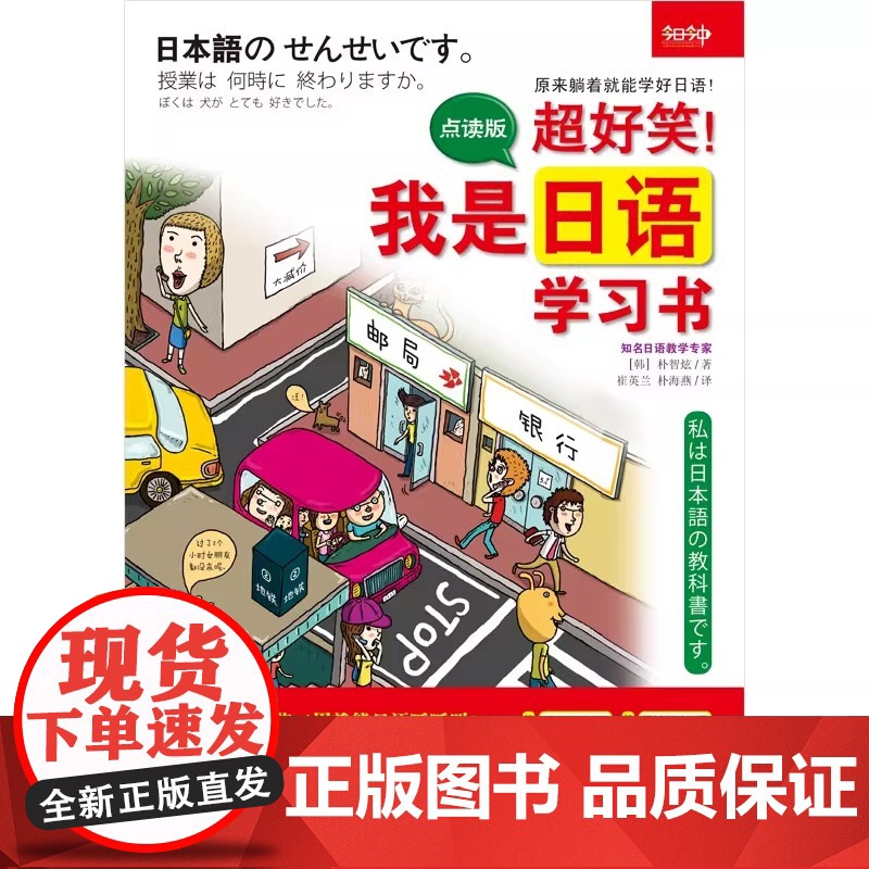超好笑 我是日语学习书 超图解 日语书籍入门自学日语零基础教材教程 日语自学教材日语初学教材听书读写别笑我是日语学习书第高清大图
