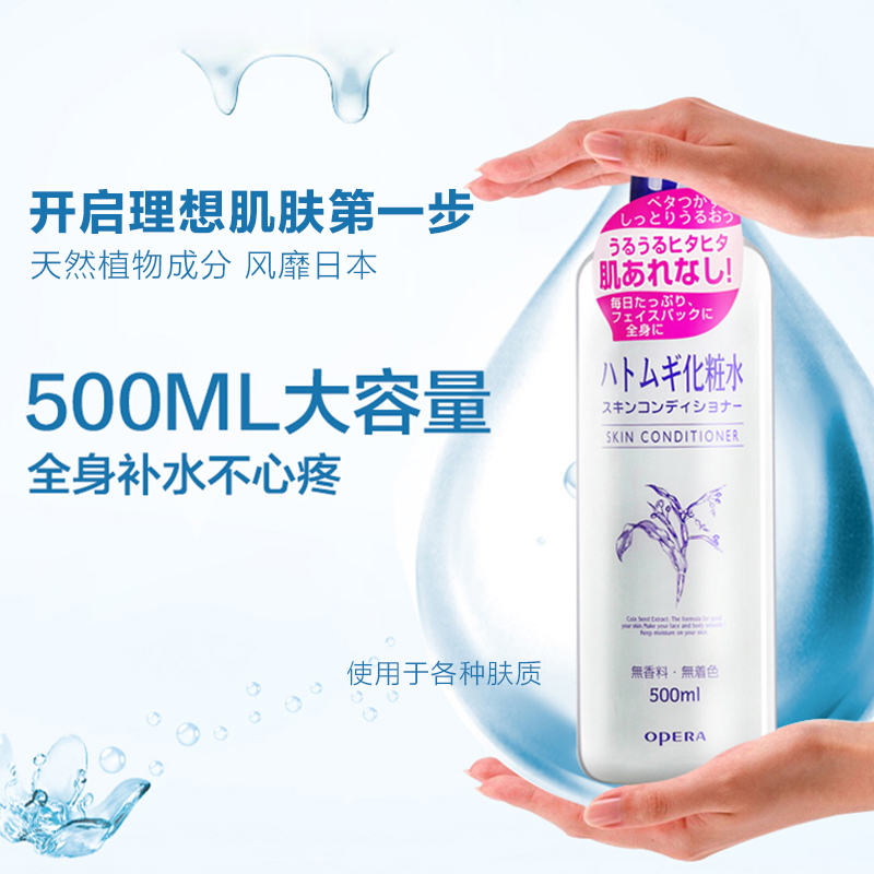 OPERA 娥佩兰 薏苡仁化妆水 500ml(cosme大赏薏仁水 爽肤水 温和不刺激 嫩肤水 补水保湿喷雾 日本)