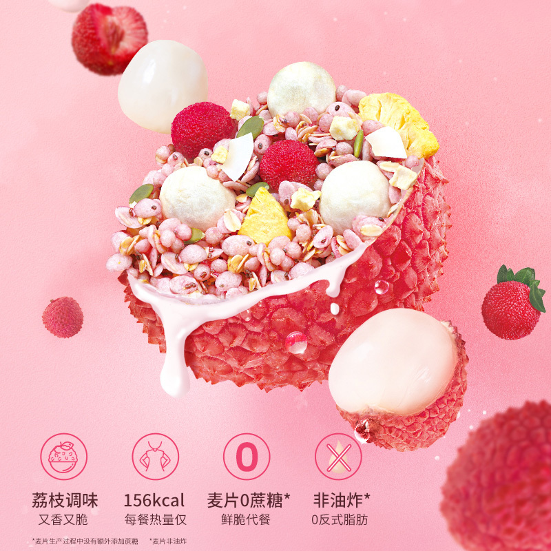 好麦多 杨梅玉荔奇亚籽水果麦片360g