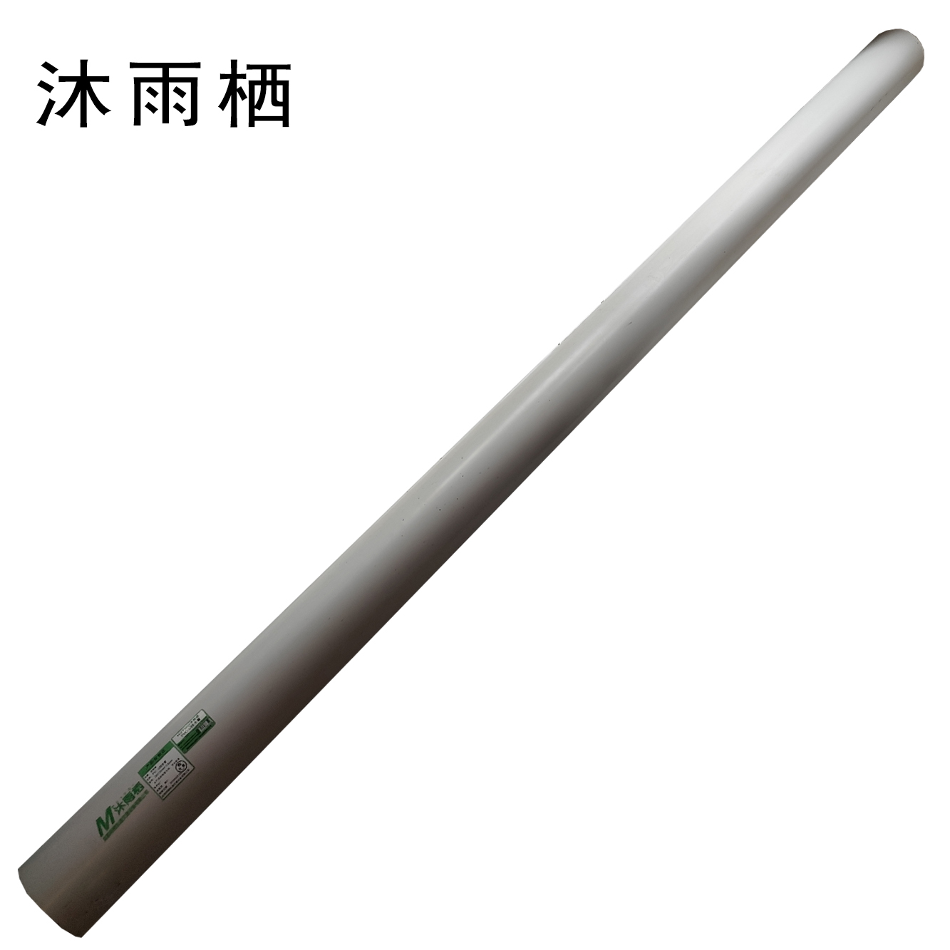 沐雨栖 PVC-U排水管 DN110mm*2.8mm 米高清大图