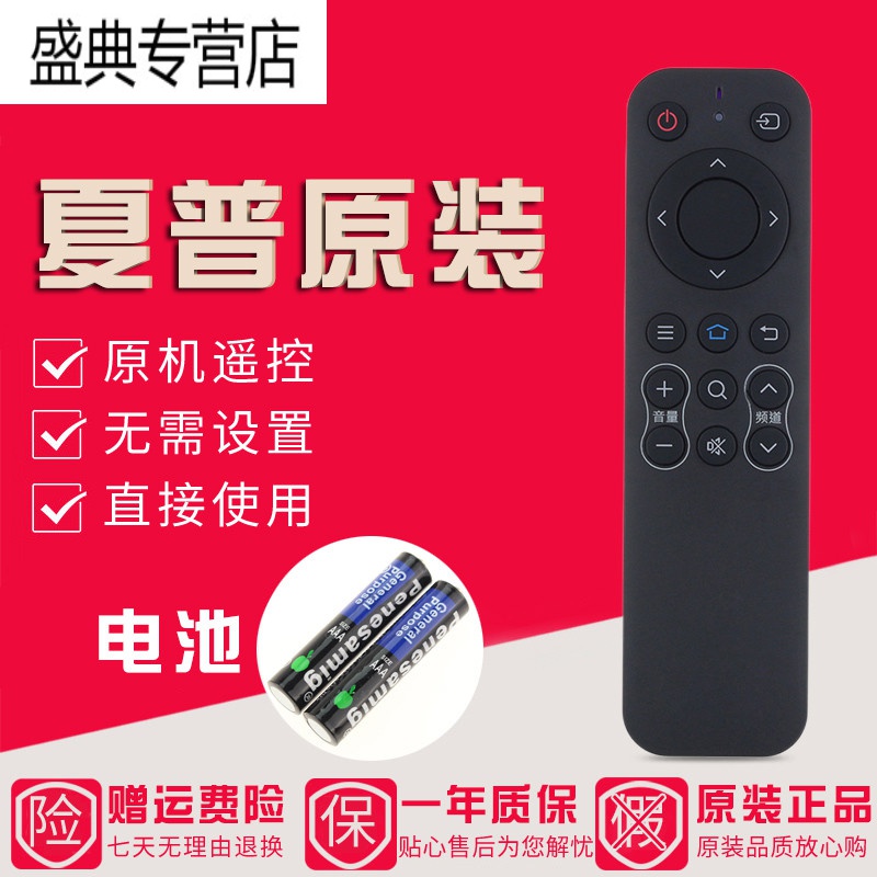 原装夏普电视遥控器4T-C60BFDA C70BFDA 60A5RD 70A5RD高清大图