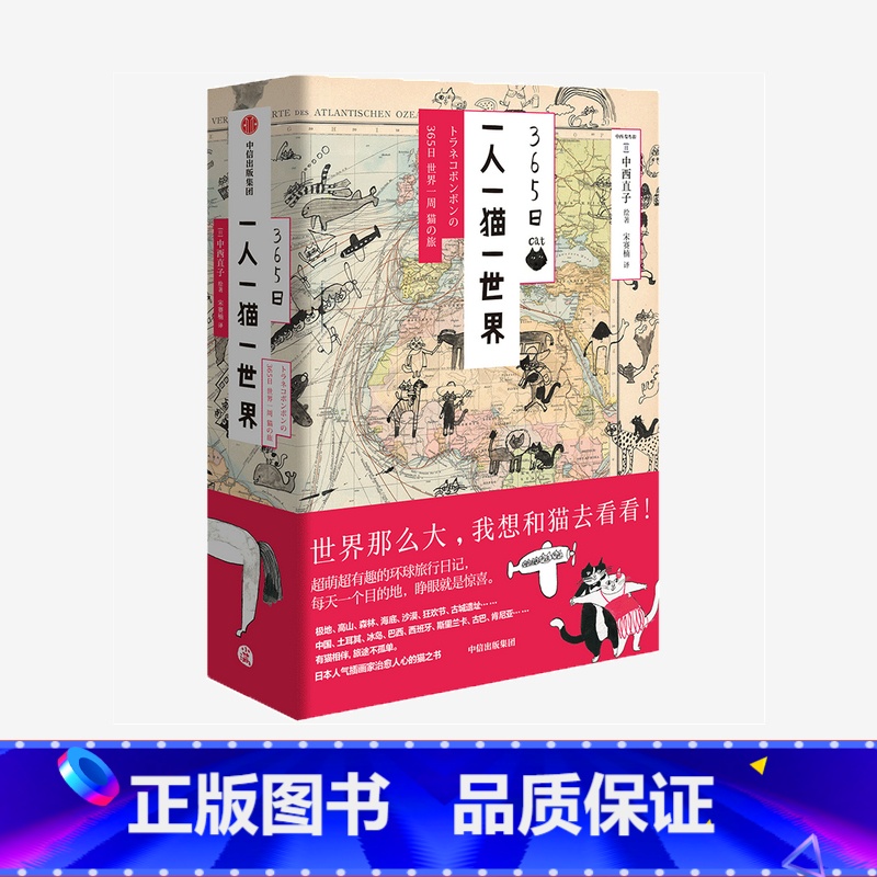 365日:一人一猫一世界 【正版】F 365日有猫系列 有猫更幸福一人一猫一世界套装2册 中西直子 著 萌猫萌宠 温暖治