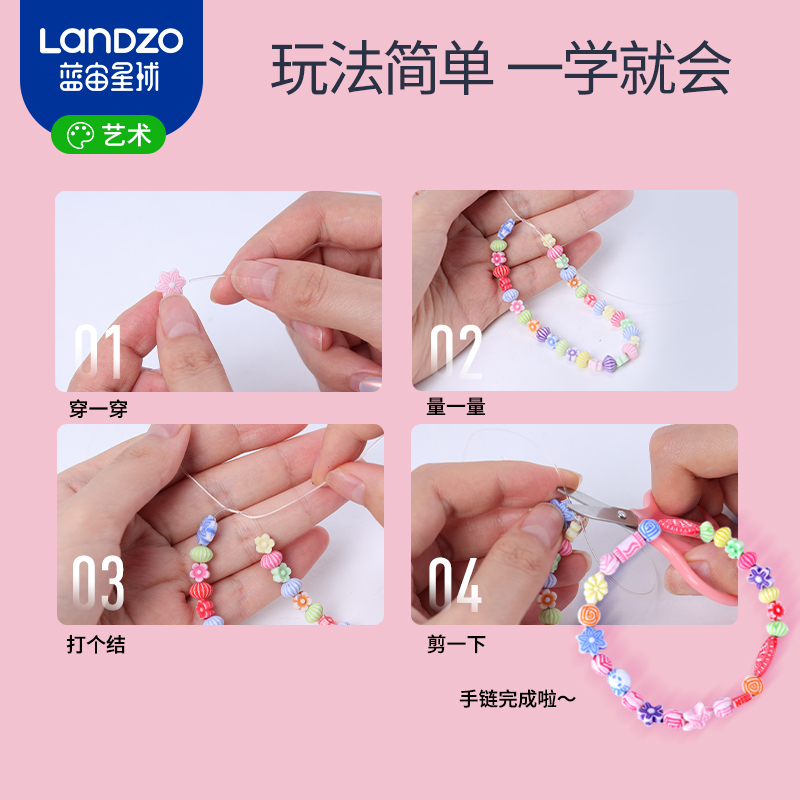 蓝宙串珠手工diy材料女孩手链项链饰品弱视训练公主益智儿童玩具