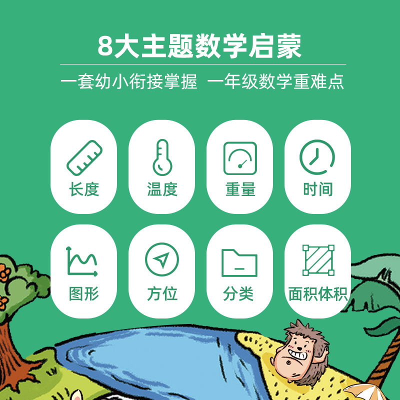 秒懂数学·数学思维启蒙图画书(套装共10册) [正版]套装10册秒懂数学数学思维启蒙图画书 数学绘本游戏故事儿童3-6岁高清大图