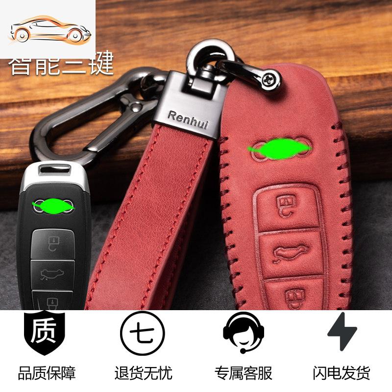 【补贴10%】奥迪a4l钥匙套a6l/q5l/a3/q3/q2l/a7车q7包a5女a8l钥匙扣高档真皮汽车钥匙包 D款-智能三键【深邃红】