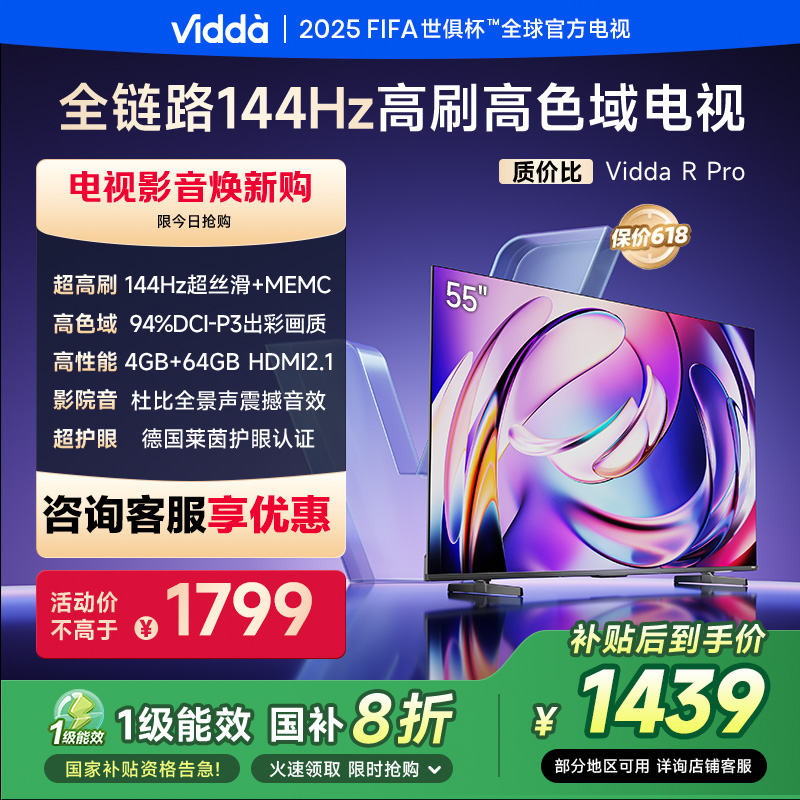 Vidda R Pro 55 海信电视 55英寸新品全面屏4K智能液晶平板电视机家用55VR1Q-Pro