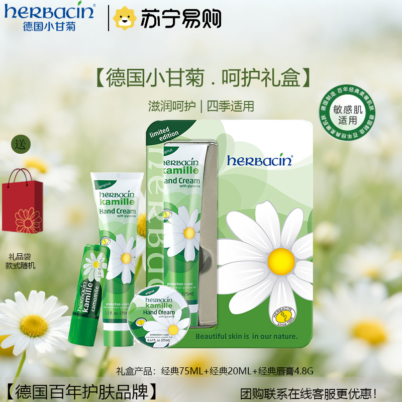 小甘菊呵护礼盒-A(新经典75ml+唇膏4.8g+新经典20ml)高清大图