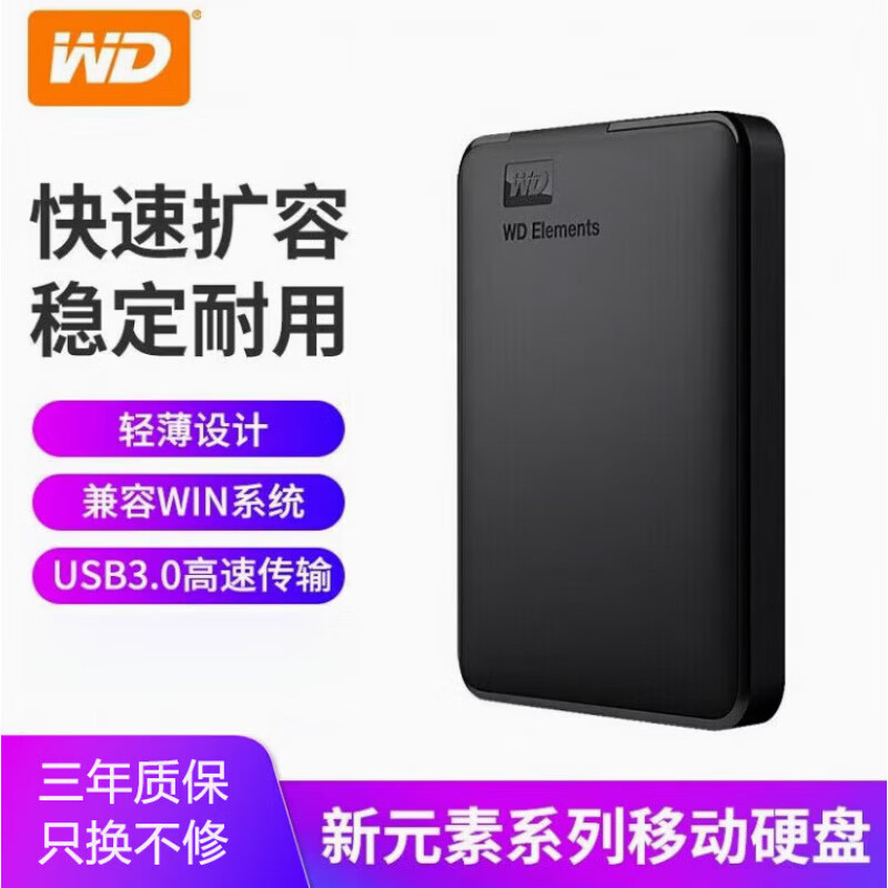 西部数据移动硬盘1tb Elements新元素2.5英寸Windows硬盘USB3.0机械移动硬 1TB