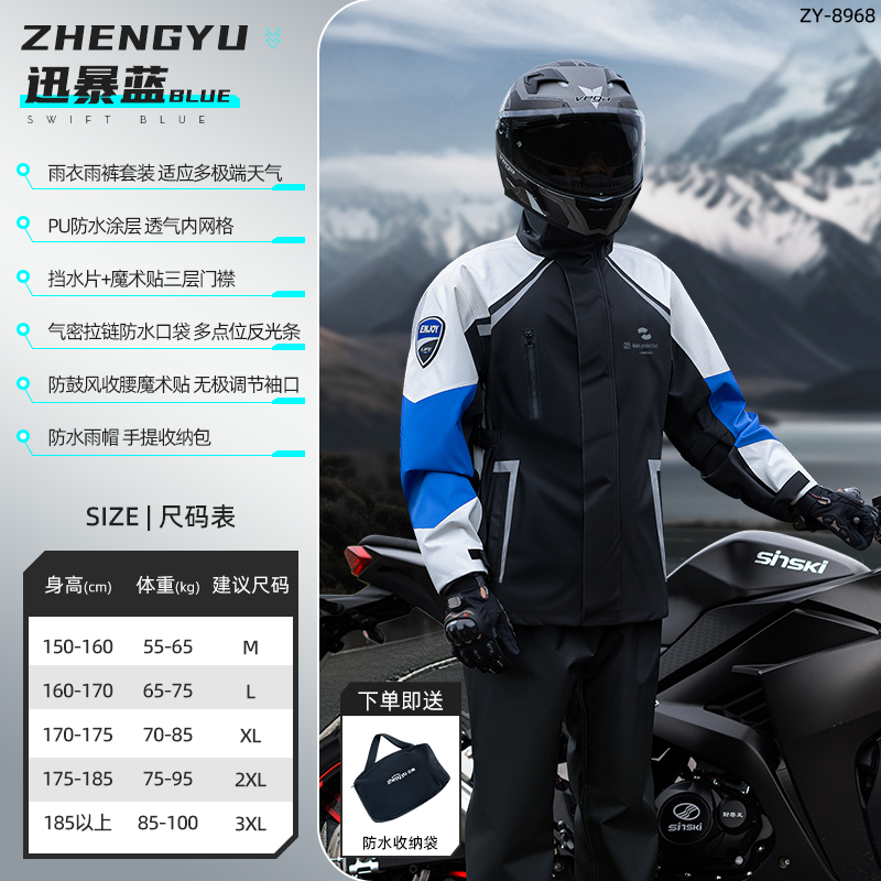 正雨摩托车电动车机车雨衣冲锋衣雨衣套装升级面料防暴雨防强风舒适透气雨衣9063 迅暴蓝 3XL