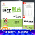 科学 教科版 四年级下 【正版】2023新版 励耘书业 浙江期末四年级下册科学教科版 小学科学4年级下册同步练习单元测下