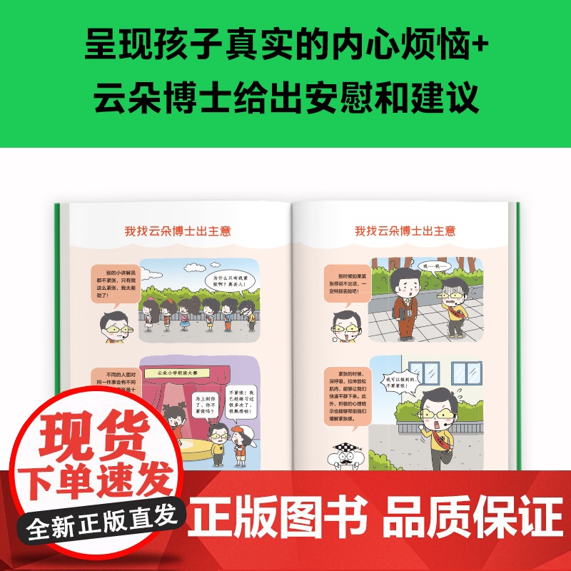 小学生漫画内向孩子的社交力:主动去表达(掌握66个小技巧,内向孩子会社交!)云朵博士教你表达小技巧 小学生知识漫画文库高清大图