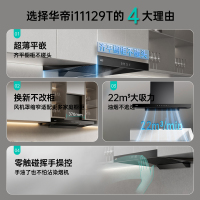 华帝(vatti)新品升级超薄平嵌抽油烟机i11129T 单烟机小尺寸齐平橱柜 22风量大吸力挥手感应 家用脱排抽油烟机