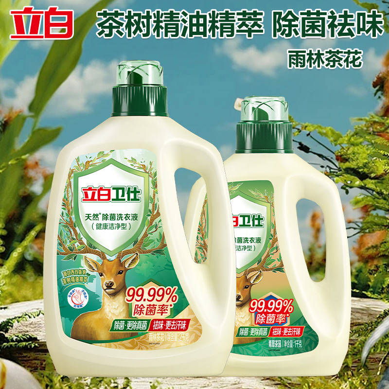立白洗衣液套装3kg除菌除螨持久留香深层洁净ws3kg-tz高清大图
