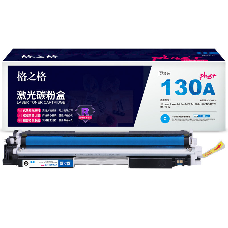 格之格CH351FCplus+青色硒鼓适用惠普M176 M176FN M177 M177FW打印机粉盒HP1