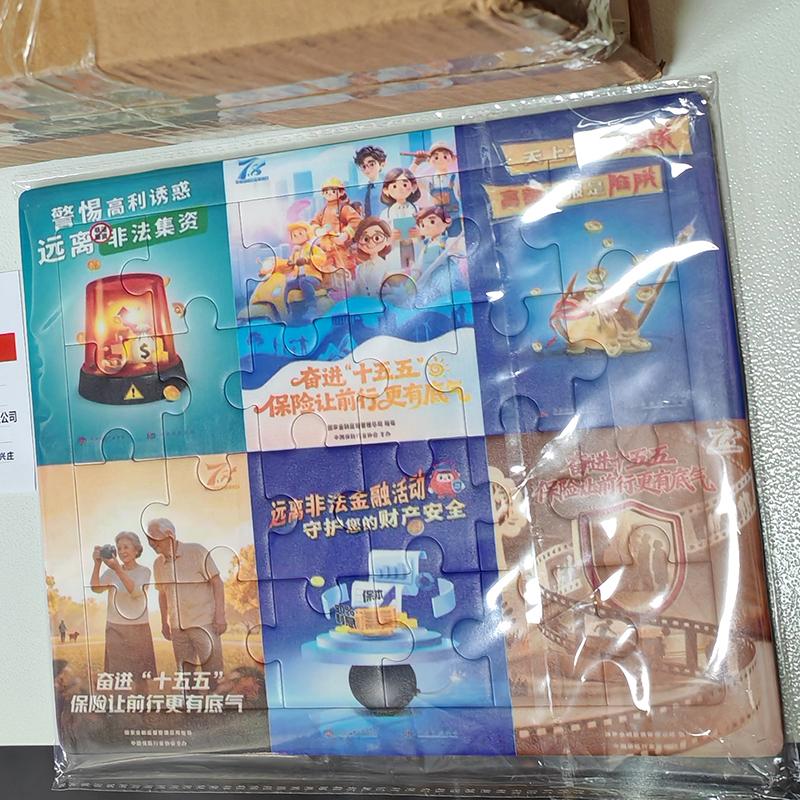 京通瑞达 路外宣传拼图 200*3*270mm 个高清大图