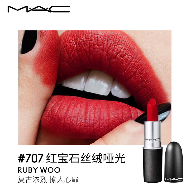 MAC魅可mac子弹头口红唇膏04#707红宝石丝绒 生日礼物女高清大图