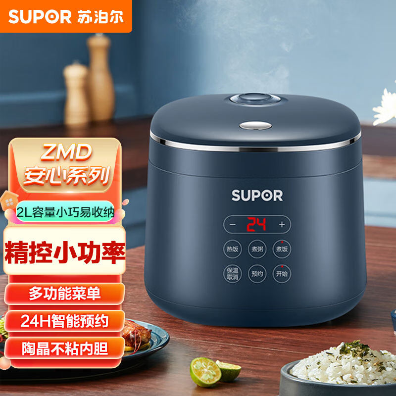 【内蒙地区可发】苏泊尔(SUPOR)智能预约陶晶不粘内胆电饭煲2L SF20FC45