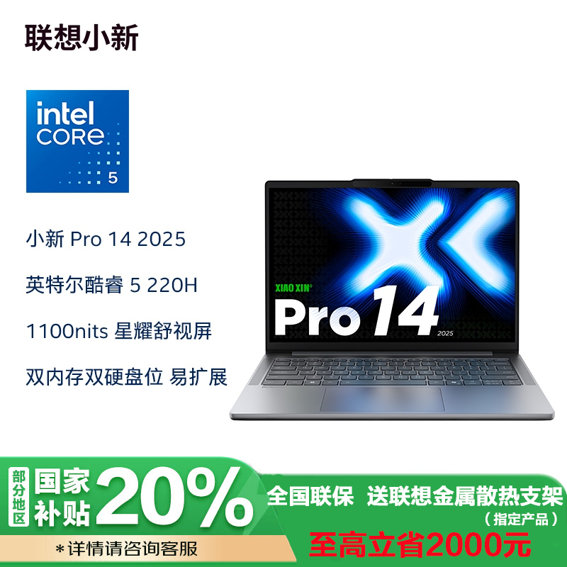 联想小新Pro14 2025款 14英寸轻薄笔记本电脑Core5 220H 24G 1TSSD 集显 深灰色 官方标配