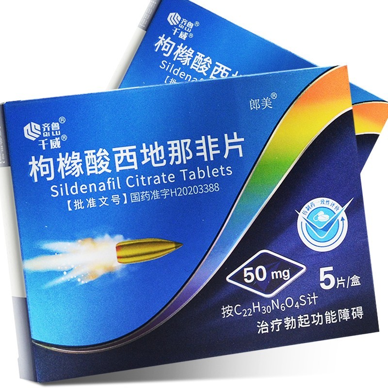 齐鲁 千威 枸橼酸西地那非片 50mg*5片/盒 增硬持久补肾壮阳药速效
