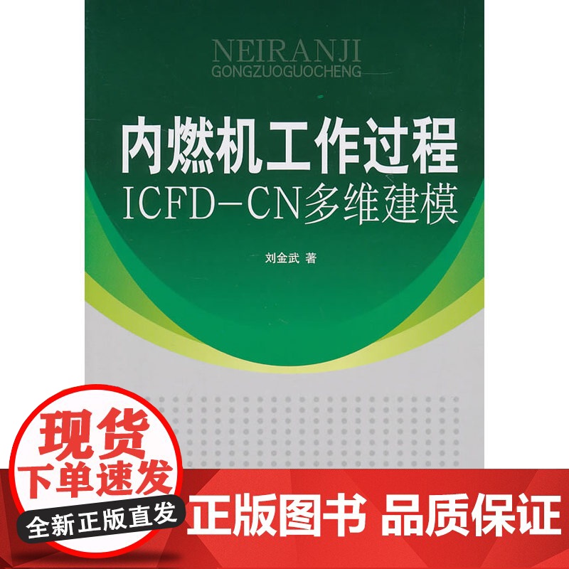 内燃机工作过程ICFD--CN多维建模高清大图