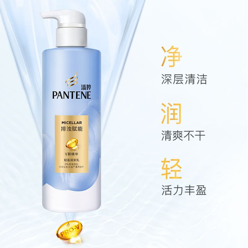 潘婷(PANTENE)微米净透排浊赋能轻盈润发乳530ml 无硅油 强韧清爽洗发水