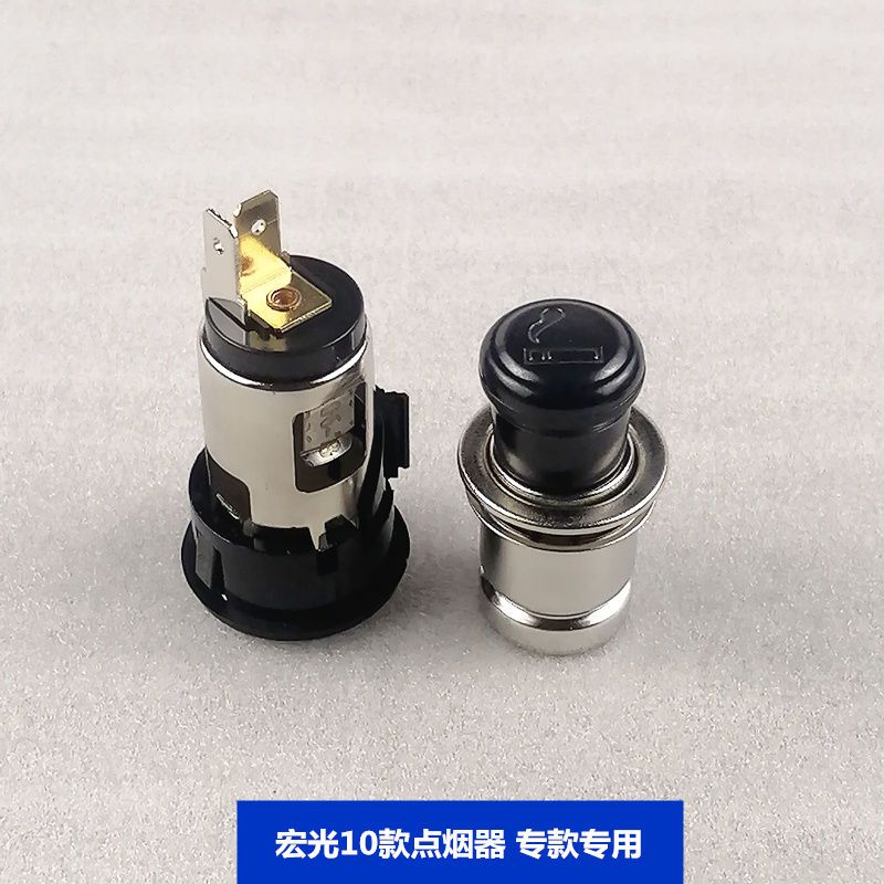 原厂五菱荣光之光小卡之光sv点烟器五菱宏光点烟器宏光荣光点烟器 之